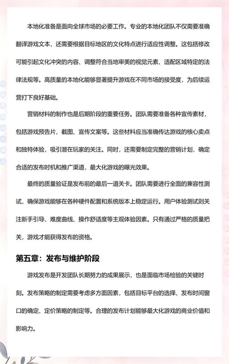 成都游戏开发：创意与技术的灵动结合
